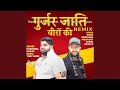 Gurjar Jaati Veero Ki (feat. Neeraj Tanwar Pepsu) (Remix)