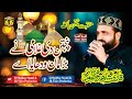 Panjtan Di Gulami Ne Bara Man Wadhaya Aye Qari Shahid Mehmood Qadri Al Shahbaz Sound