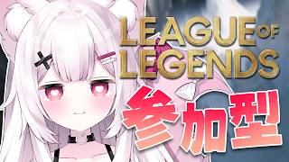 【LoL】本日もチームメンバーを集めますか【参加型】