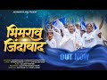 Bhimrao Zindabad Official Video Song भिमराव जिंदाबाद Aishwarya Anil Ashl
