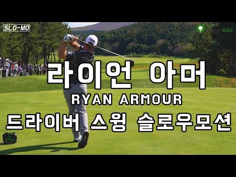 [SLO-MO] RYAN ARMOUR Slow motion driver swing (in The CJ CUP@ NINE BRIDGES)