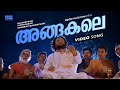 Angakale Video Song Sathyam Sivam Sundaram Kunchacko Boban Jagadish Balachandra Menon