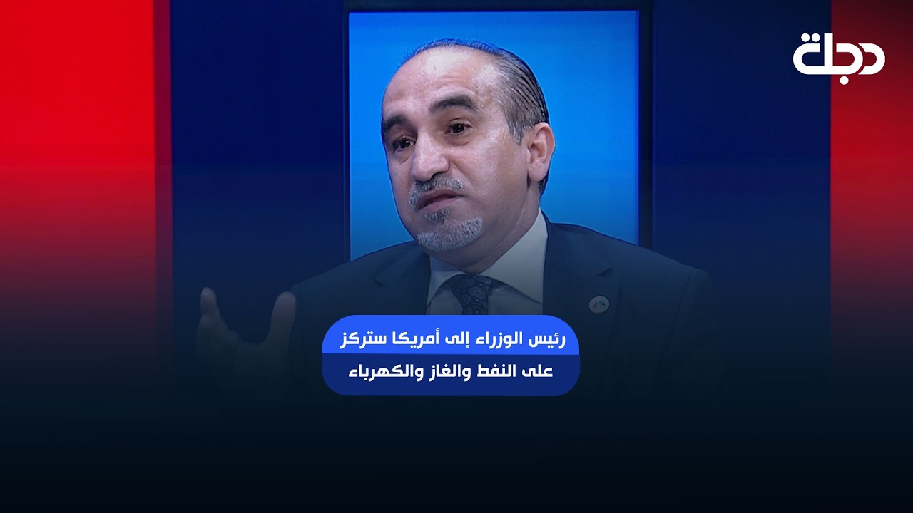 فيديو | سعيد: زيارة رئيس الوزراء إلى أمريكا ستركز على النفط والغاز والكهرباء والوكالات التجارية
