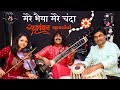Mere Bhaiya Mere Chanda Sitar Cover Surmani Agni Verma Pomileena Das Shivaji Gaikwad
