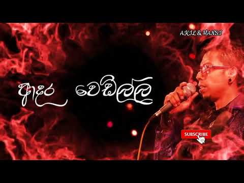 Chamara Weerasinghe - Adara Wedilla (ආදර වෙඩිල්ල) #chamaraweerasinghe