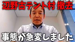 【浜田聡】辺野古区長ブチギレ！ついに活動家のテント村 撤去に向けて動き出しました、、【日本自由党】