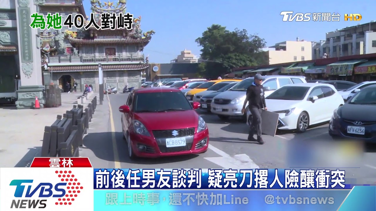 前後任男友談判 疑亮刀撂人險釀衝突