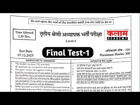 Kalam 3rd Grade Test Series || Reet Mains Final Test-1 🥰 #reetmains