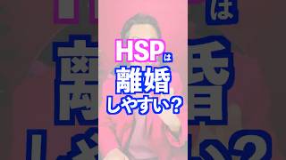 HSPさんは結婚に向いてない？そんなことないです。