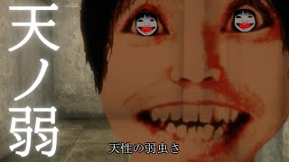【歌詞注意】天ノ弱をゲーム実況者が歌ってみたらやっぱりネタになった。