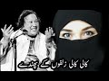 Kali Kali Zulfon Ke Phande Na Dalo Nusrat Fateh Ali Khan Qawwali NFAK