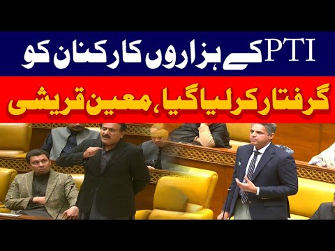 پی ٹی آئی کے ہزاروں کارکنوں کو گرفتار کرلیا گیا، معین قریشی