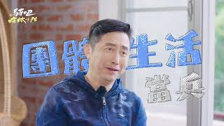 [實況] 騎吧！哈林小隊 EP02