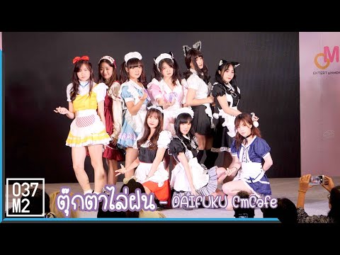 190915 CM Cafe Daifuku - ตุ๊กตาไล่ฝน @ Honey Toast's Second Single Release [Overall Stage 4k 60p]