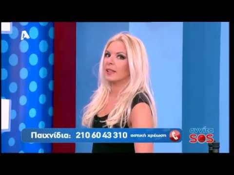 Αννίτα SOS - 13/04/14