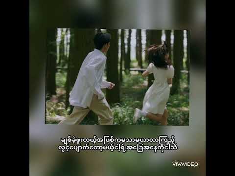 2:45//Pone Yape(feat:Yair Yint Aung) Lyric viedio #Poneyape