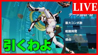 【崩壊3rd】卍ガチャ卍【生放送/#76】