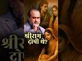 श्रीराम दोषी थे आचार्य प्रशांत