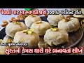 ઘારી બનાવાની પરફેક્ટ રીત પહેલી વાર મા�