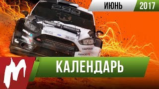 Календарь Игромании: Июнь 2017 (Dirt 4, TESO: Morrowind, Crash Bandicoot, Tekken 7)