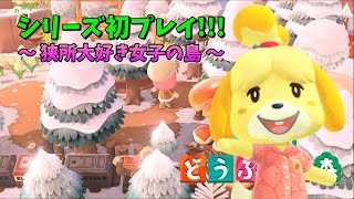 【あつ森】雑談しながら島紹介！森の抜け道～ちょいの家【あつまれどうぶつの森🌳ACNH】02