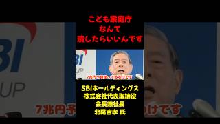 「こども家庭庁なんていらない」 #政治 #国会 #切り抜き #shorts