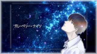 から殺しにかかってきてる/////大幸 Happy Birthday 😍🥰😘🥳🎉🎂💝🎁 - 【歌ってみた】ブルーベリー・ナイツ/マカロニえんぴつ 【ごっどふぁいぶ】