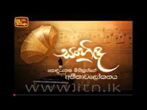 Introduction: Dharmadasa Walpola (ITN Sanhinda)