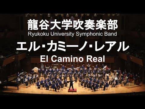 El Camino Real - A Latin Fantasy / Alfred Reed エル・カミーノ・レアル 龍谷大学吹奏楽部