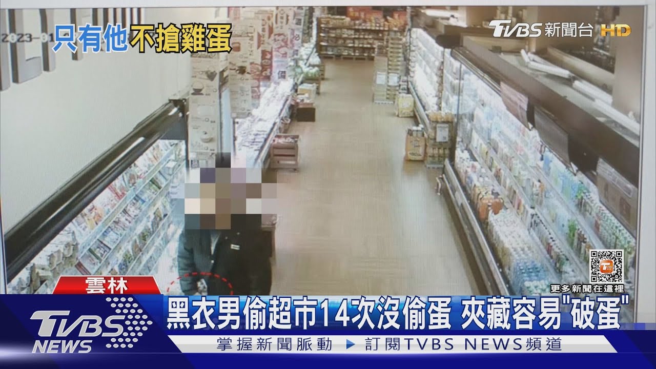 黑衣男偷超市14次沒偷蛋 夾藏容易「破蛋」