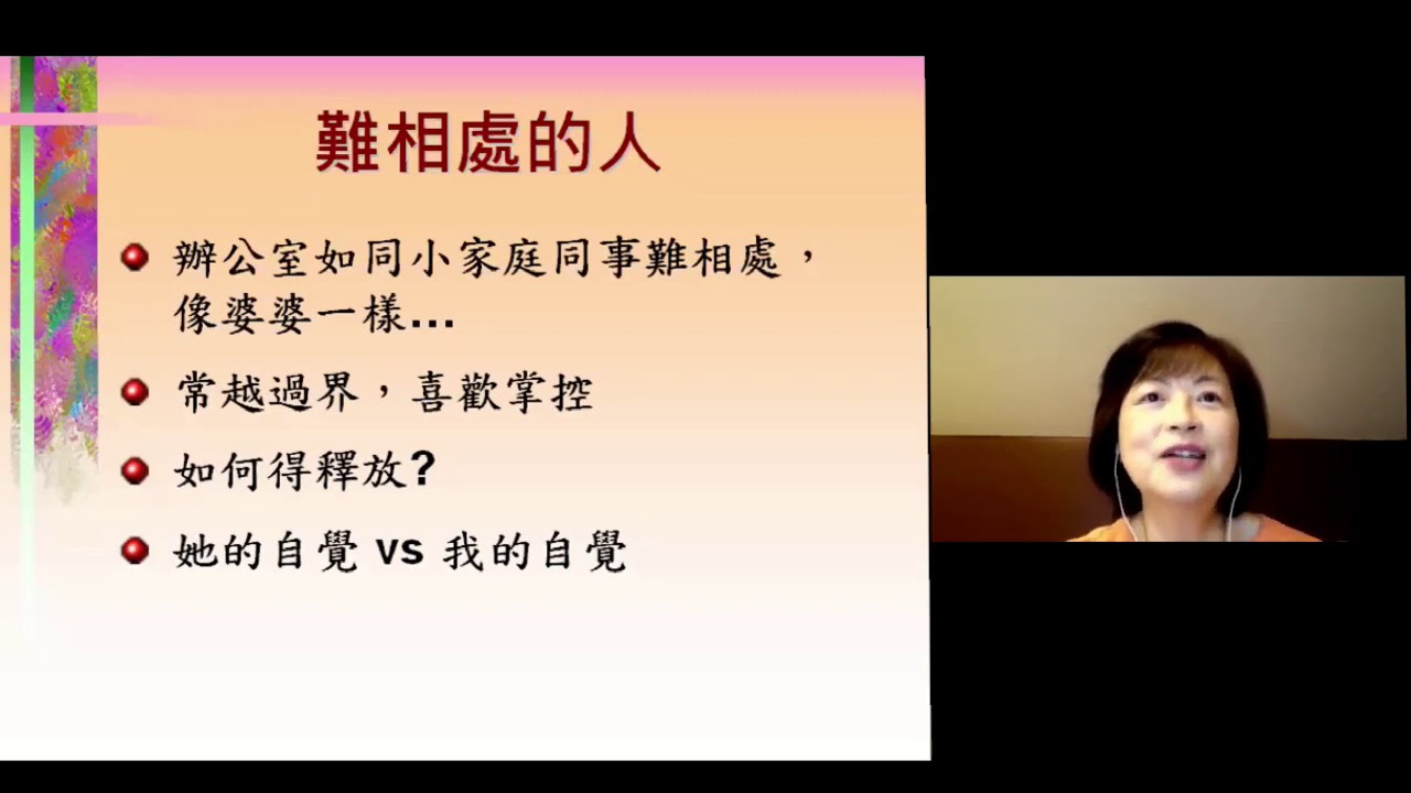 面对难相处的人   高EQ婚姻家庭 4