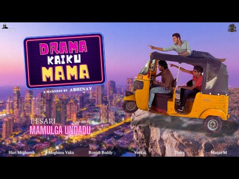Drama Kaiku Mama | Abhinav Chauhan | Hari Meghansh | Meghana Vaka | Venkat Vinesh | Ronish Reddy