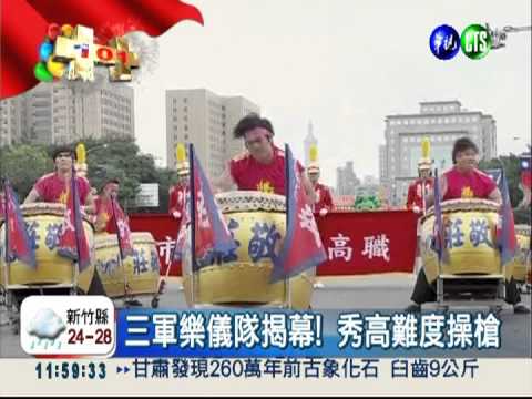 101年國慶 三軍儀隊秀特技槍法