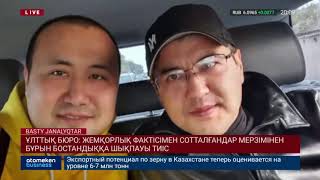 Ұлттық бюро: жемқорлық фактісімен сотталғандар мерзімінен бұрын бостандыққа шықпауы тиіс