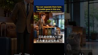 【ホテル英語】ゴミは分別して！ペットボトル・缶・燃えるゴミの分け方案内