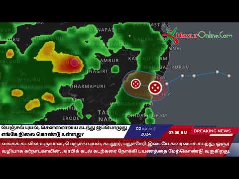 பெஞ்சல் புயல், சென்னையை கடந்து இப்பொழுது எங்கே நிலை கொண்டு உள்ளது?