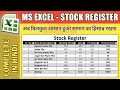 How To Maintain Stock In MS Excel Stock Register In MS Excel Stock Management 2021 Hindi