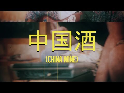 Stopgap | China Wine (Wyclef Jean & Sun Ho cover)