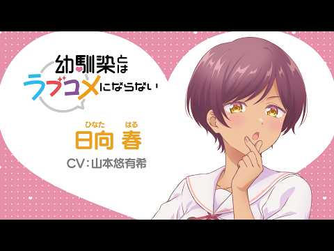 幼馴染とはラブコメにならない Video8