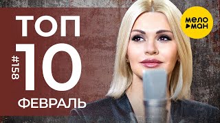 10 Новых клипов 2025 - Горячие музыкальные новинки # 158