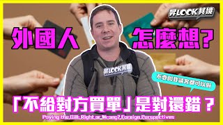 Re: 情侶吃飯AA真的罪大惡極嗎？