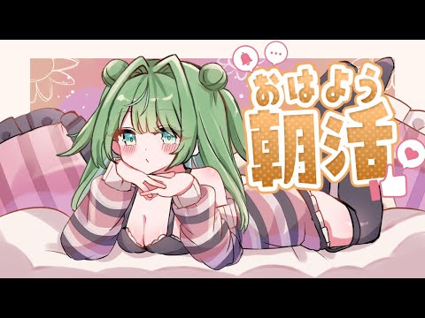 【初見大歓迎!!】ゆるっと雑談する【#朝活#おはようVtuber 】