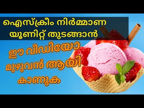 business ideas|ice cream production business|swayam thozhil|kulfi making machine