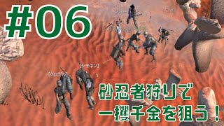 【Kenshi第七章 #06】砂忍者狩りで一攫千金を狙う！