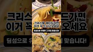 용산아이파크몰 맛집 | 크리스탈제이드가서 딤섬만 먹지마세요‼️