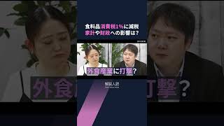 【解説人語】消費減税で家計は？懸念点は？ 自民党内でも異論出る理由