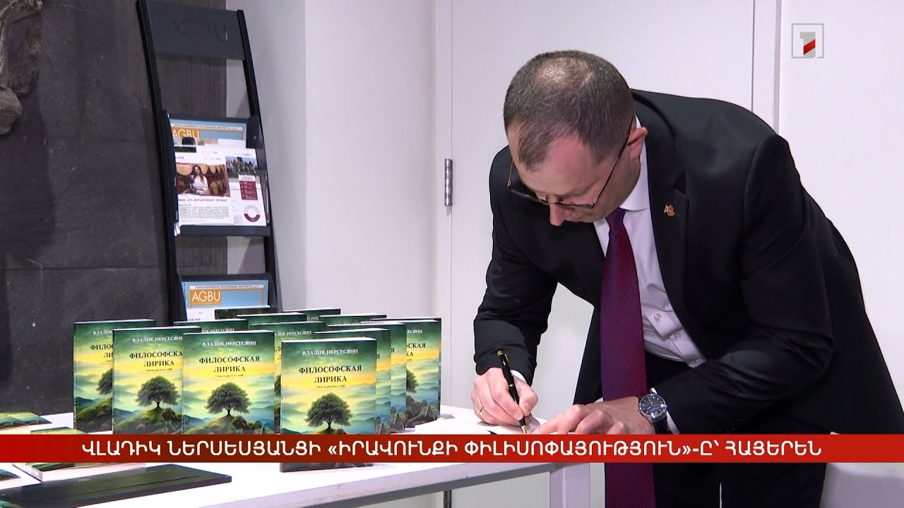 Վլադիկ Ներսեսյանցի «Իրավունքի փիլիսոփայություն»-ը թարգմանվել է հայերեն