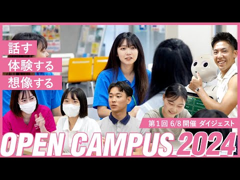 国際文化学科 名桜大学オープンキャンパス（2024年6月開催）ダイジェスト