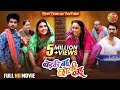 Badki Bahu Chutki Bahu बड़की बहू छोटकी बहू Rani Chatterjee Kajal Rag
