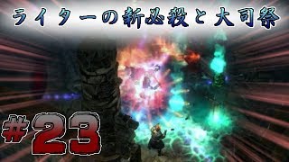 【実況】レア武器掘りがしたい二人の【GrimDawn】#23